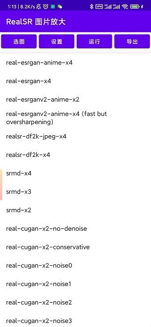 RealSR放大图片app
