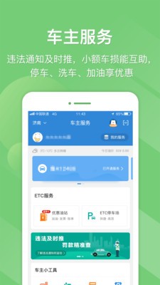 e高速最新版