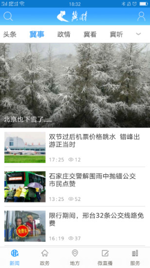 冀时