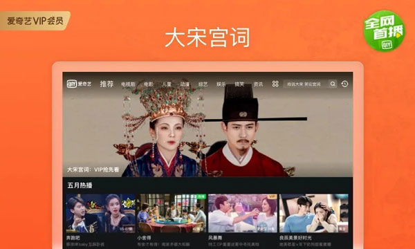 爱奇艺车机版