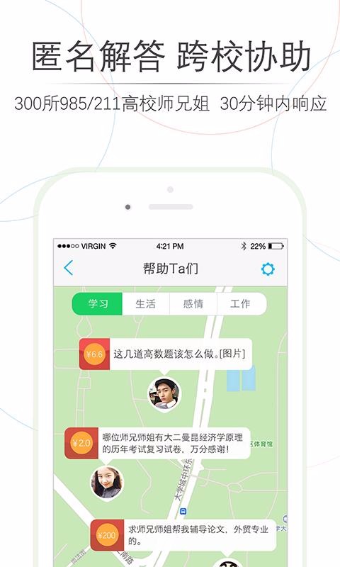 师兄帮帮最新版 - 安卓版