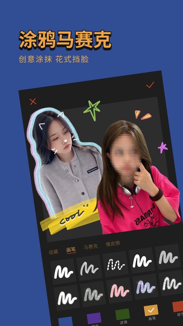 可可修图软件app