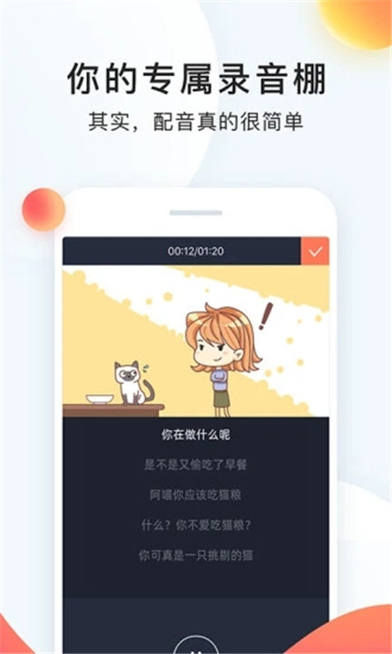 配音秀app下载安卓