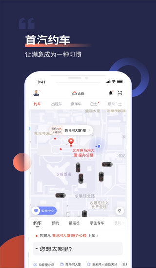 首汽约车安卓版