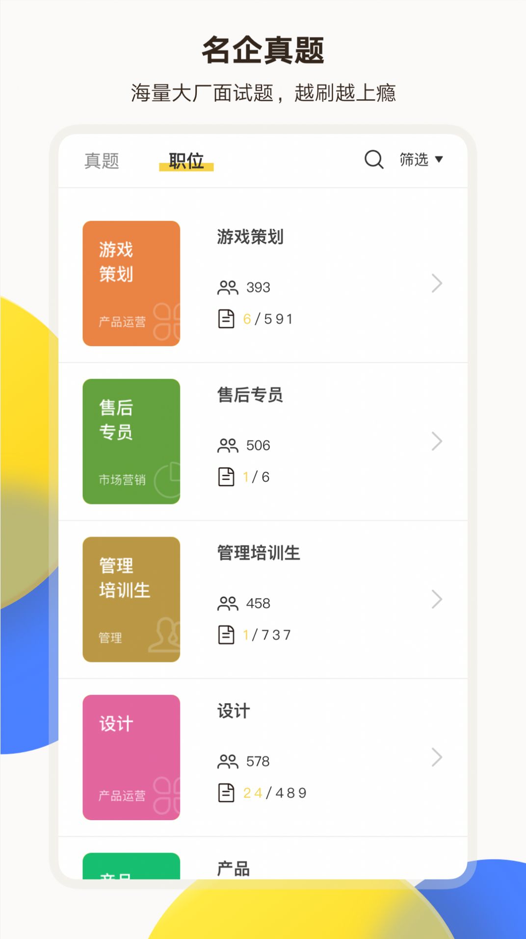 面试有招app最新版