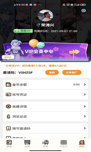 51动漫vip免费
