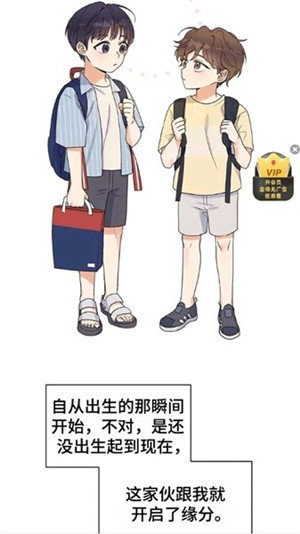 咻咻漫画免费去广告
