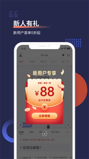 首汽约车司机端