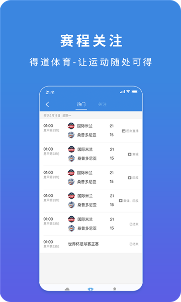 得道体育直播