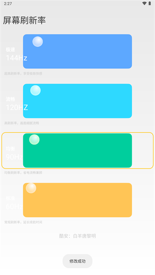 小米刷新率miui14