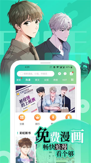 画涯免费漫画app最新版