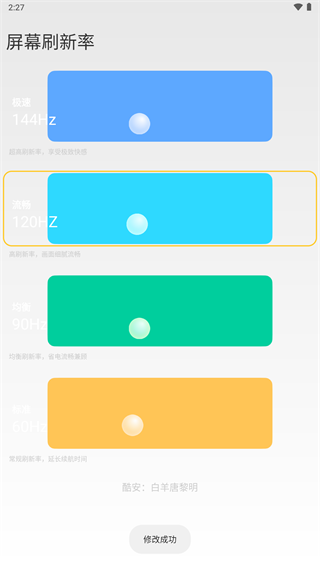 小米刷新率miui14