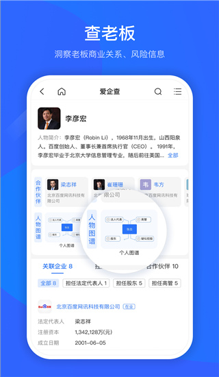 爱企查免费版