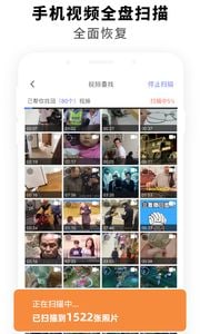 手机数据恢复app