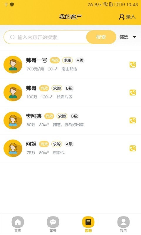 天诚网最新版 - 安卓版