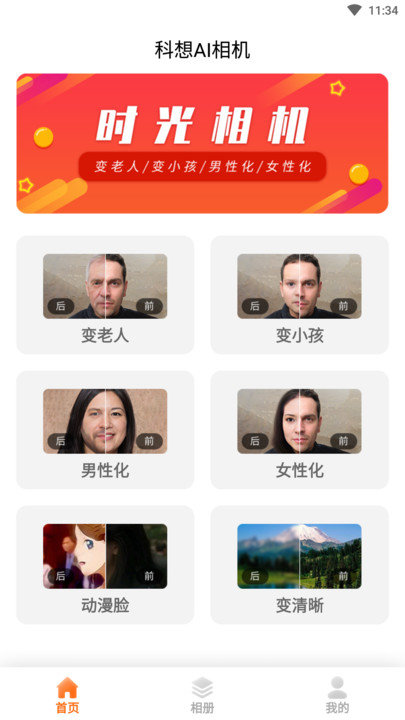时光相机免费软件