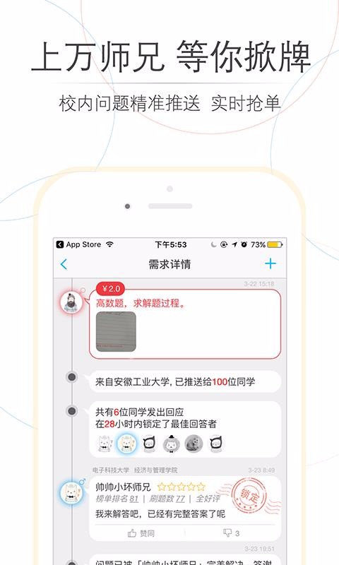 师兄帮帮最新版 - 安卓版