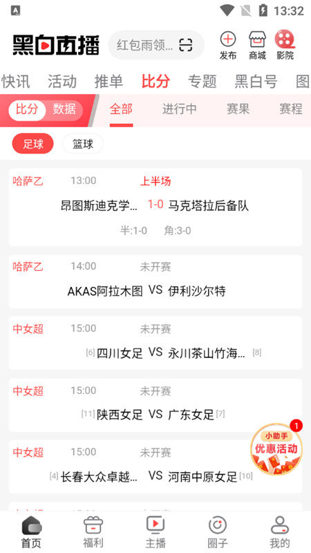 黑白直播体育