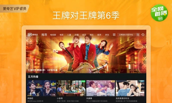 爱奇艺车机版