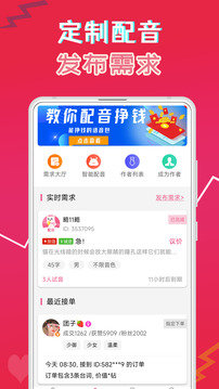 萌配音免费版