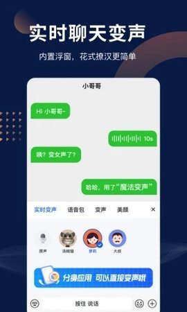 魔法变声器免费版