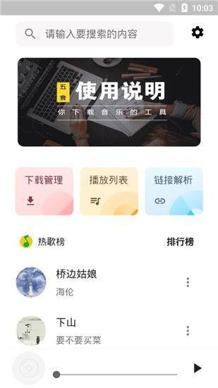 五音助手app破解版