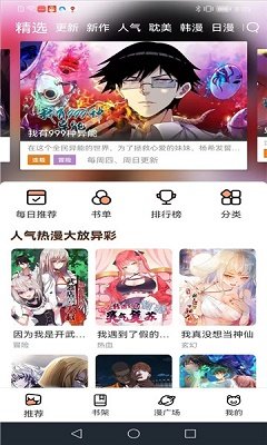 喵趣漫画免费正版