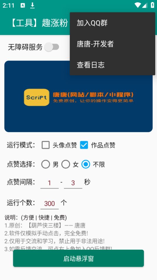 趣涨粉
