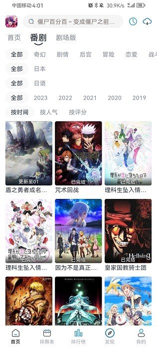 好耶追番最新版