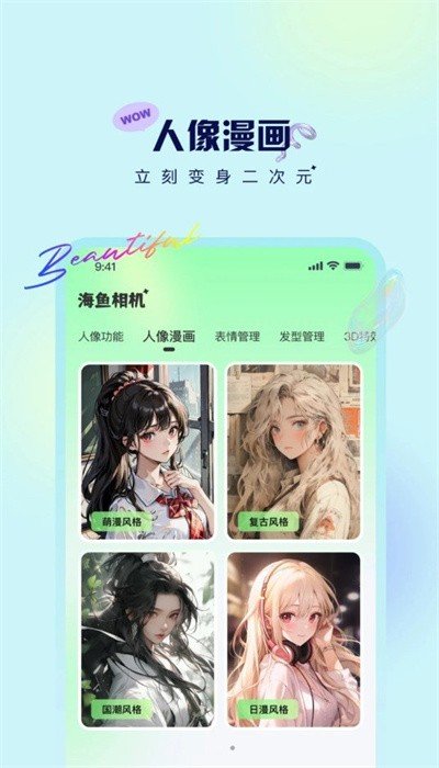 海鱼相机app