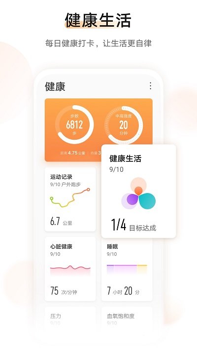 运动健康华为版