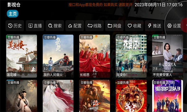 影视仓下载最新版2024