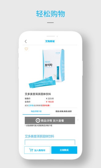 艾多美艾购商城