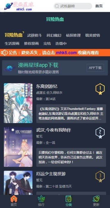 漫画星球下载最新版本