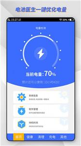 东方电池管理官方版