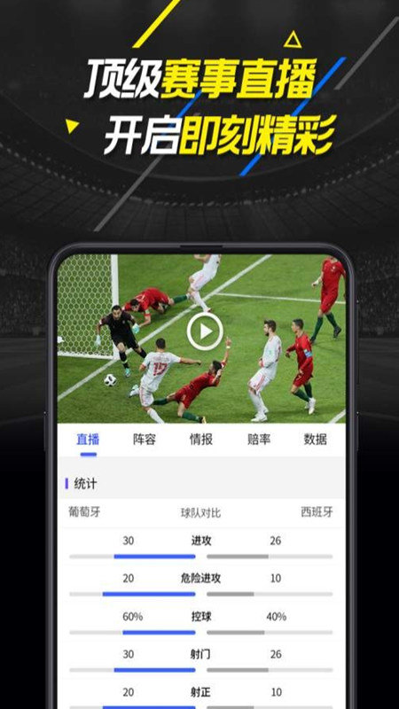 即刻比分APP