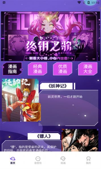 大咖漫画工具最新版