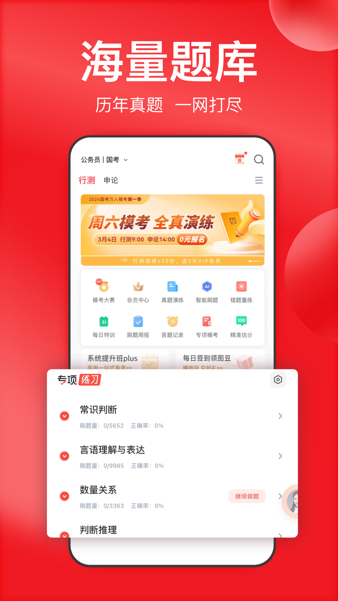 华图在线客户端