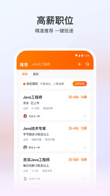 猎聘网招聘v5.53.1