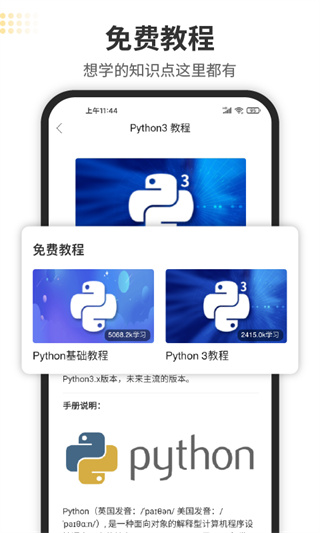 Python编程狮app