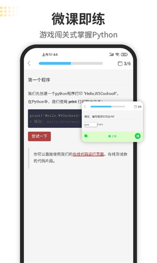 Python编程狮app