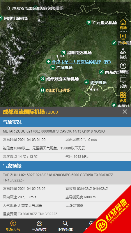 航空气象服务v2.0