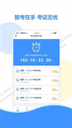 智考宝典2023版