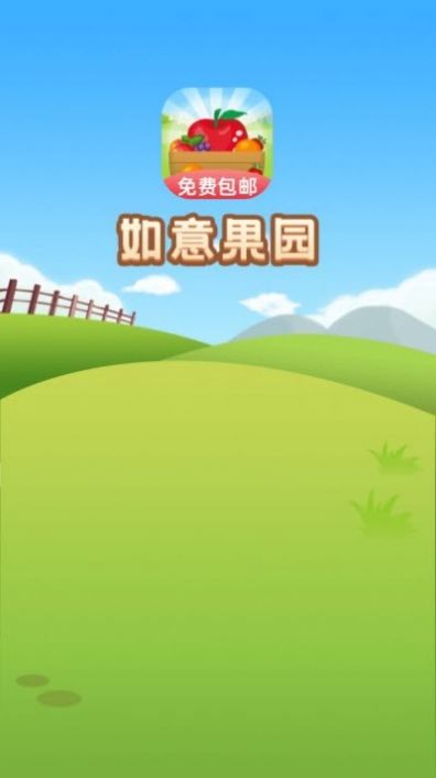 如意果园app官方手机版