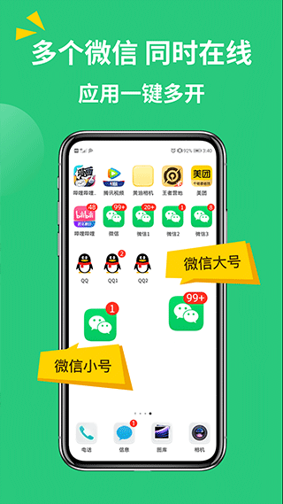 微信多开助手1