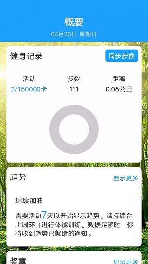 运动特健康v4.9.8