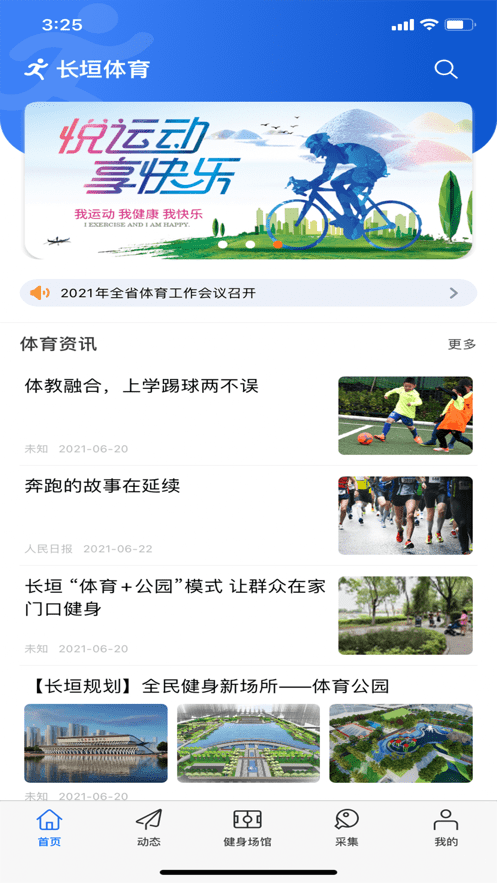 长垣体育APP