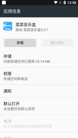 菜菜音乐盒免费版