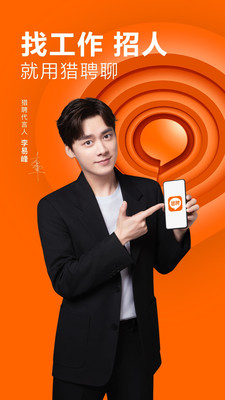 猎聘网招聘v5.53.1