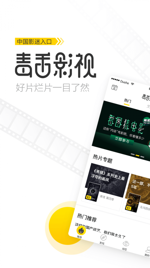 毒舌影视手机版